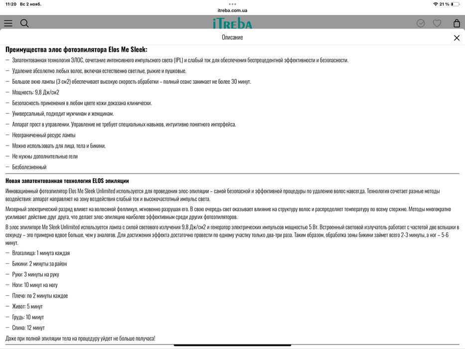 Elos Me Sleek фотоэпилятор с безграничным ресурсом
