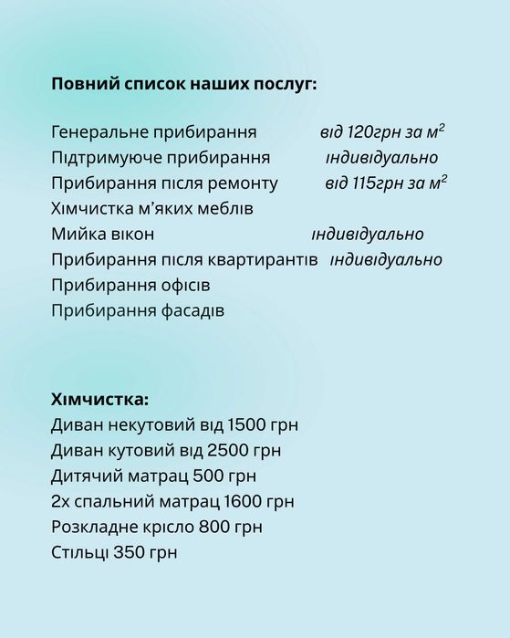 Клінінг, прибирання квартир, офісів, хімчистка меблів, мийка вікон