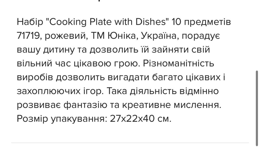 Іграшкова кухня Юніка