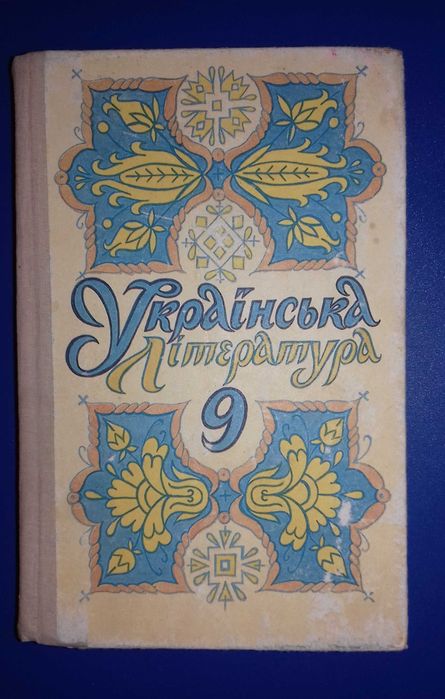 Продам книгу Українська література 9 клас.