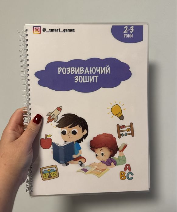 Багаторазовий розвиваючий зошит Пиши-стирай 2-3 роки