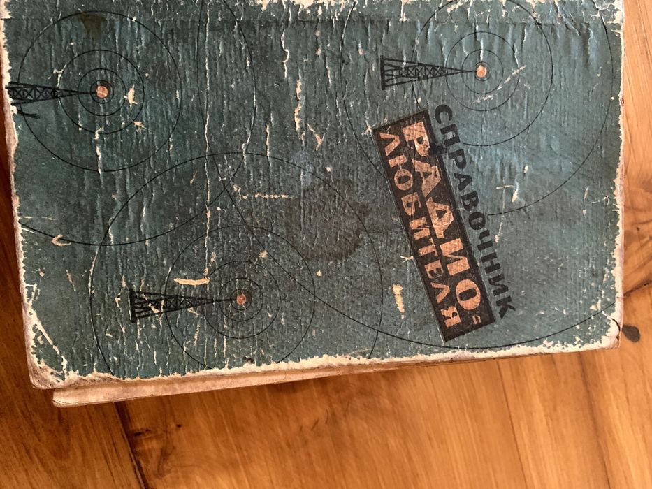 спеціальна електротехнічна література СРСР