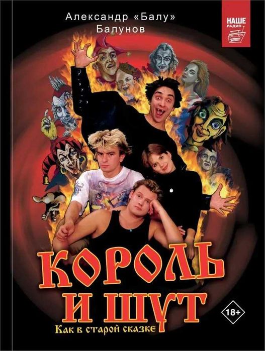 Король и Шут. Старая книга. Комплект книг