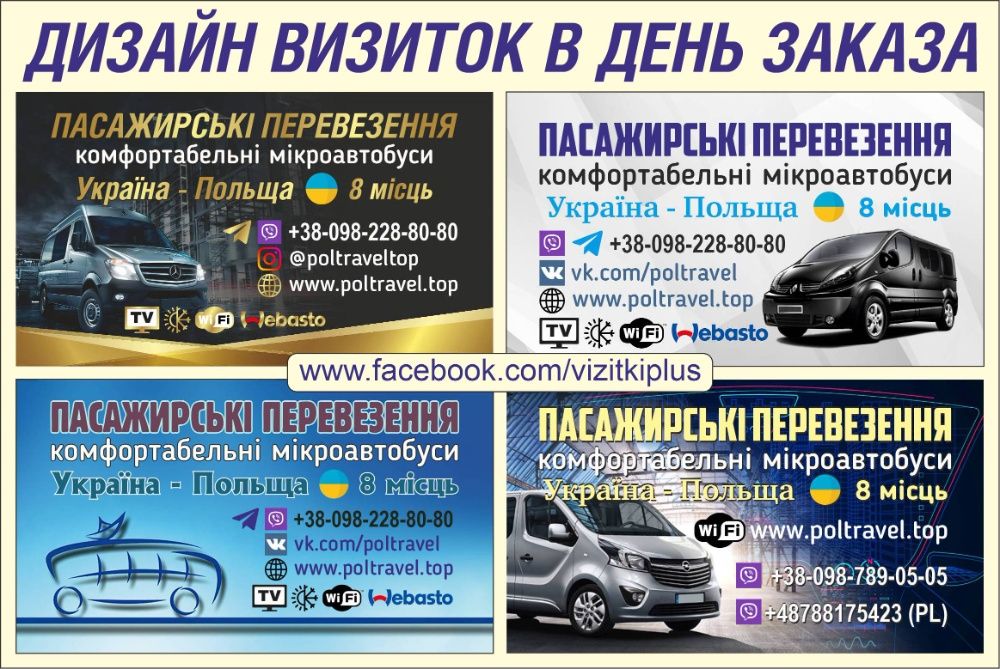 ВІЗИТКИ, БАНЕРИ, САМОКЛЕЙКА. Дизайн, Друк, Доставка НП. Терміновість.