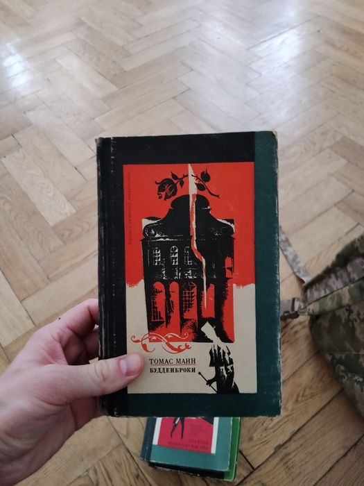 Манн Будденброки