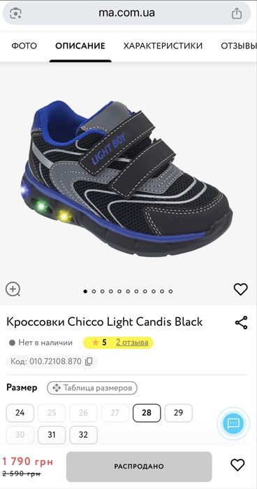 Дитячі кросівки Chicco Light Candis Black, розмір 28 (устілка 28).