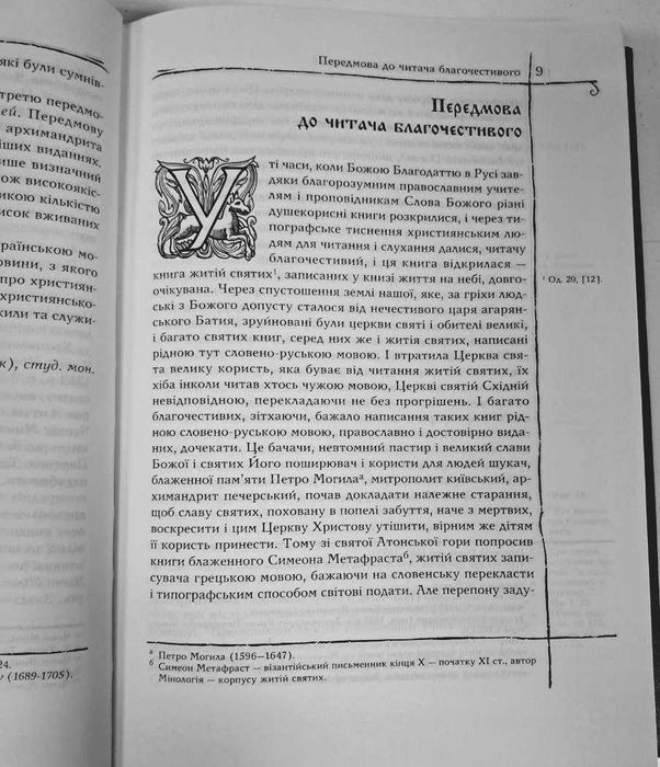 Комплект колекційних видань «Житія Святих» (9 томів)