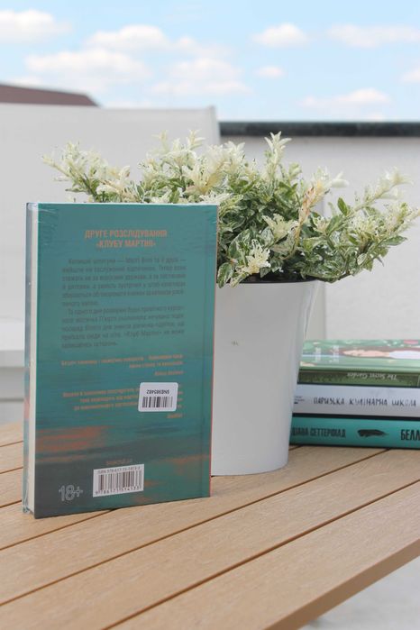 Книга "Гості на літо" Тесс Ґеррітсен