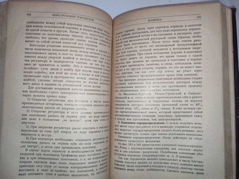 Паровоз Конструкция теория управление и ремонт 1929