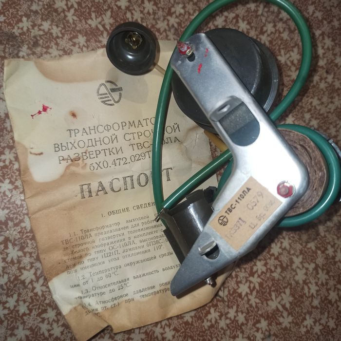 Трансформатор строчный ТВА-110ЛА