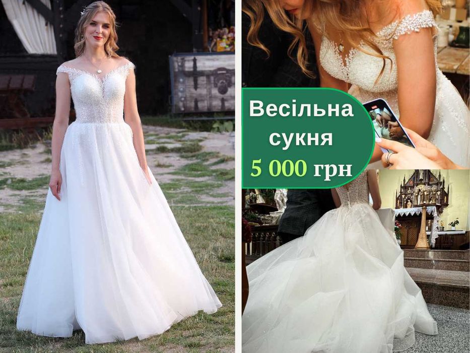 Весільна сукня айворі 46–48 р., стан ідеальний