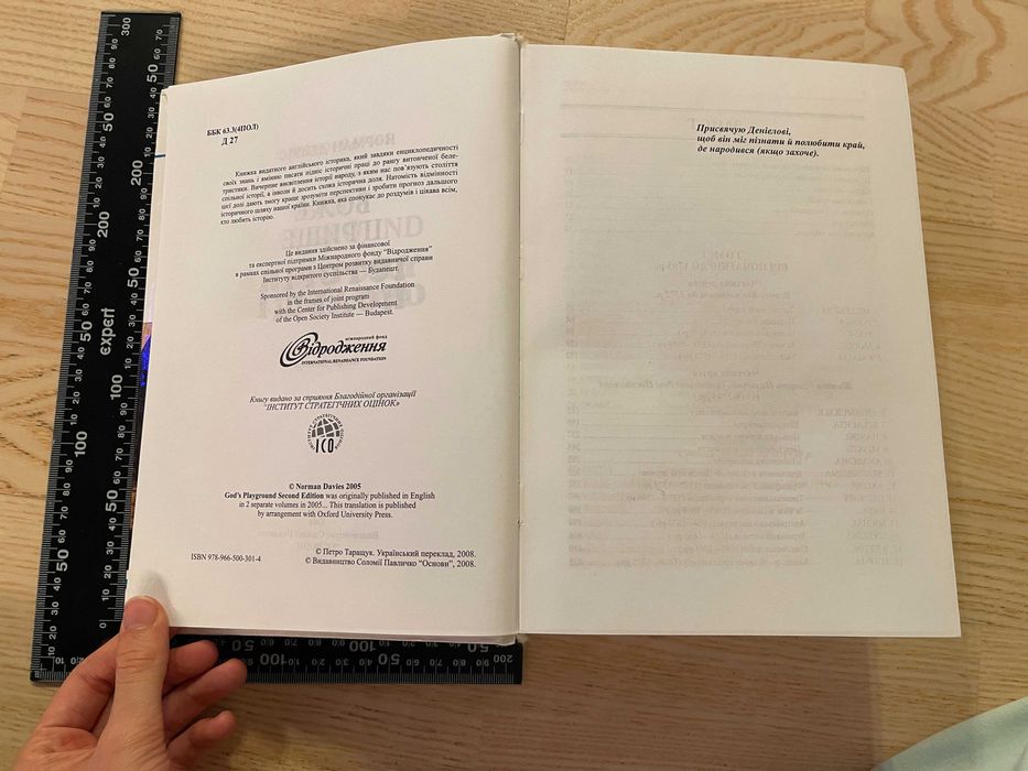 Книга "БОЖЕ ІГРИЩЕ. Історія Польщі", 2008, 1079 ст, Норман Дейвіс