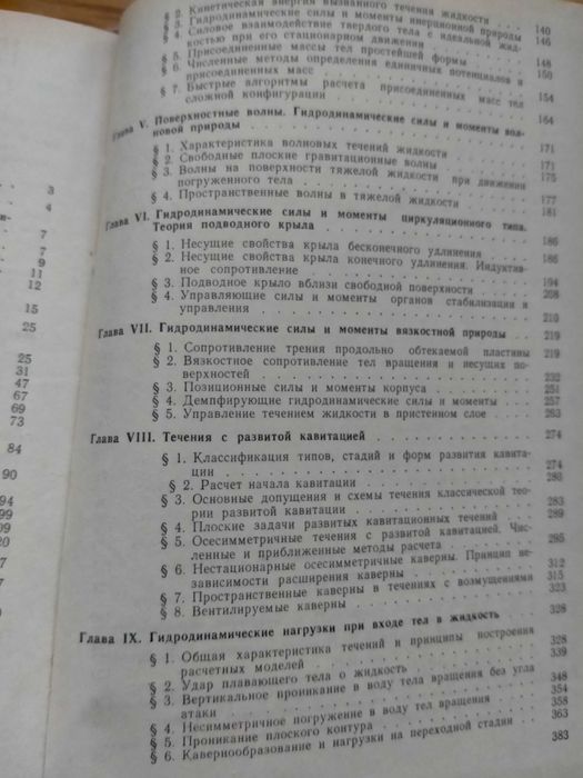 Шашин В. М. Гидромеханика