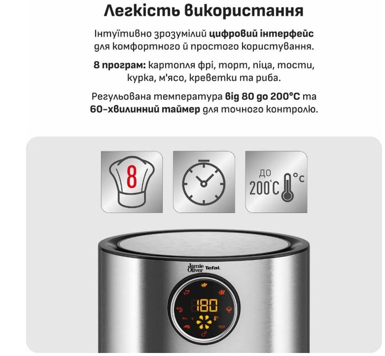 Мультипіч Аерогріль Tefal Air Fry Ultra Jamie Oliver EY11JD10