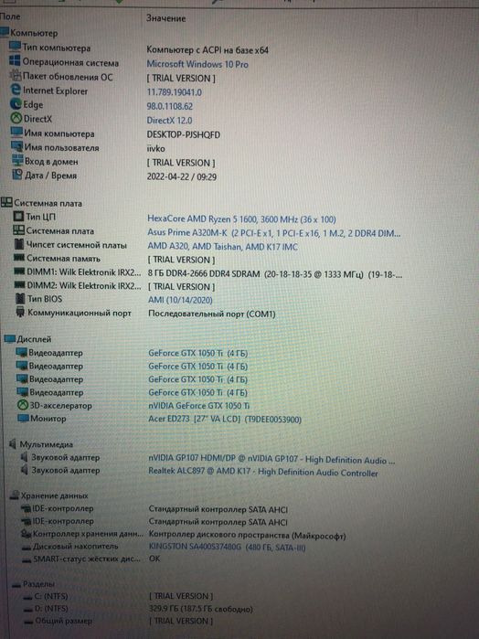 Компьютер + монитор