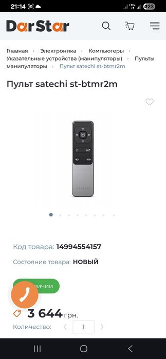 Пульт дистанційного управління Satechi  з Bluetooth