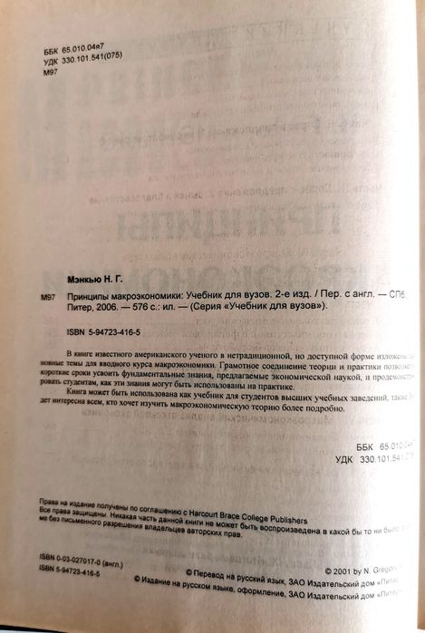 Принципы макроэкономики.