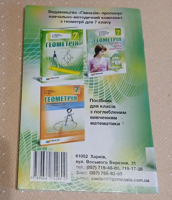 Геометрія 7кл, збірник задач і контрольних робіт