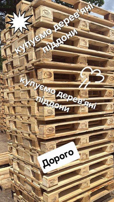 Піддони дерев'яні