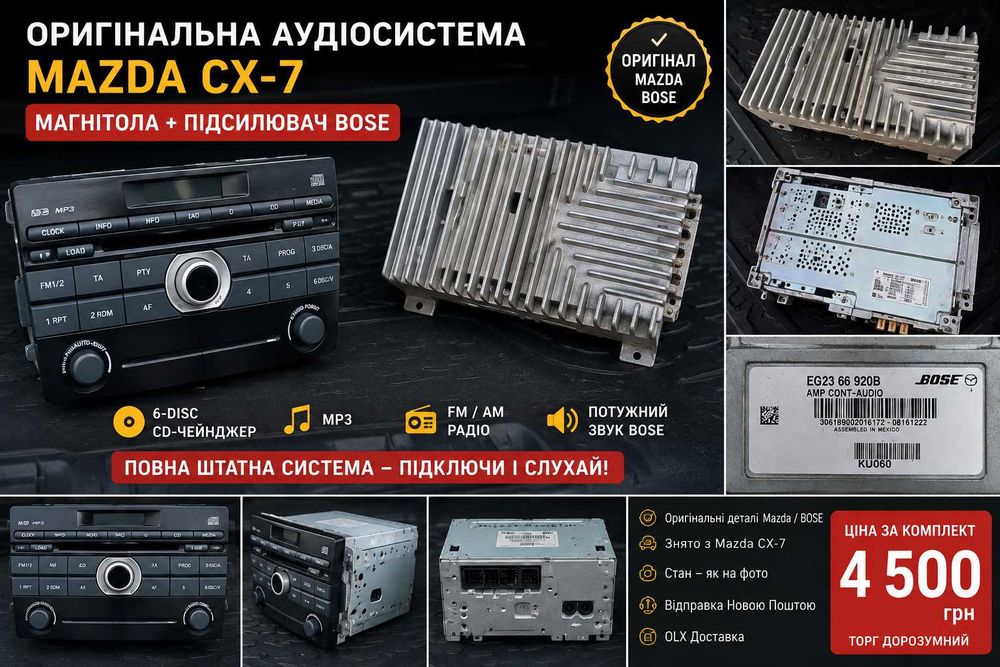 Оригинальная магнитола Mazda CX-7 6CD MP3 + усилитель BOSE EG23