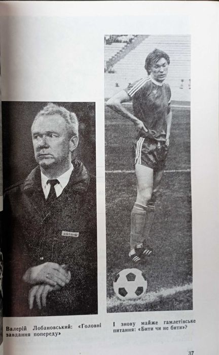 Футбол 88. Київ Довідник.