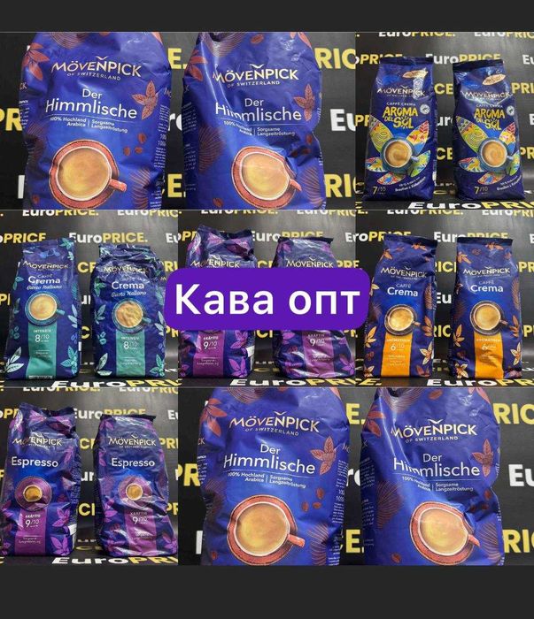 ОПТ ! Кава в зернах Мовенпік, Movenpick. 1 кг Оригінал з європи