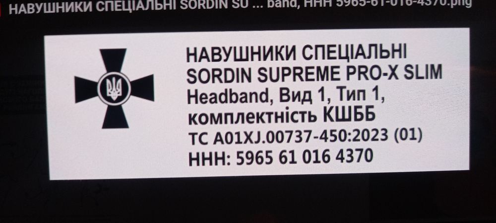 Наушники SORDIN. Новые.