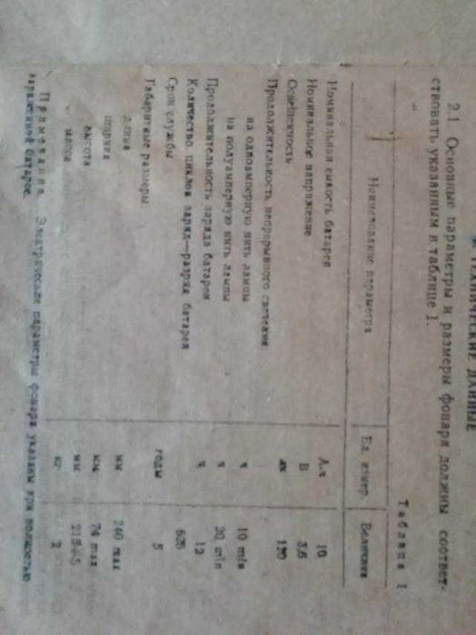 Ліхтар акумуляторний лужний