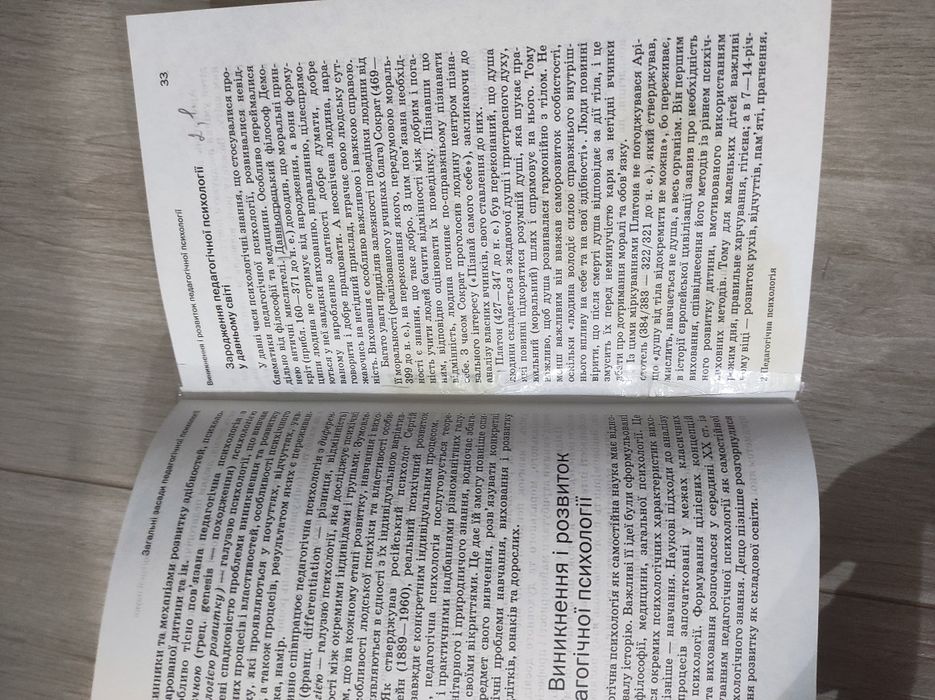 Савчин. Педагогічна психологія. Підручник