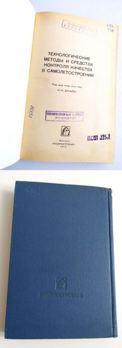 САМОЛЕТОСТРОЕНИЕ Контроль качества производство авиационной техники