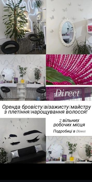 Аренда бровист визажист наращивание волос плетение волос