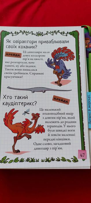 Книга-Динозаври!