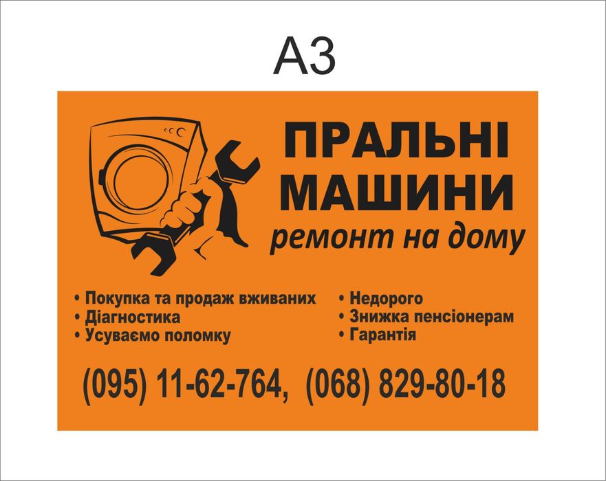 Ремонт стиральных машин - Побутова техніка Дніпро на Olx