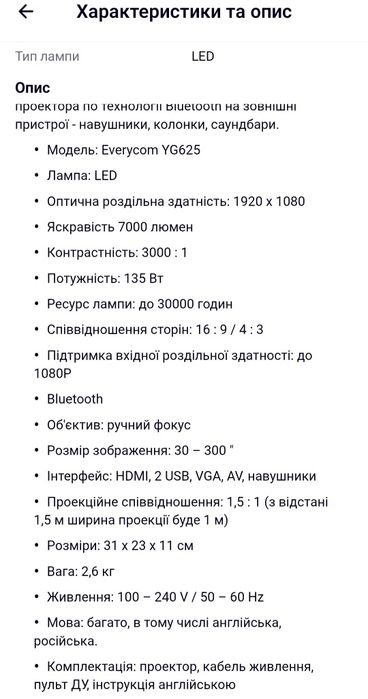Проектор Everycom YG625 FullHD