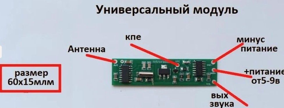 ФМ планки и модули для радио ВЕФ, ОКЕАН, СПИДОЛА ,и другие