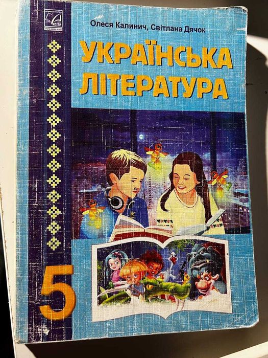 Підручники 5 клас