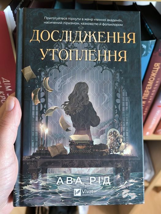 Книга ,, Дослідження утоплення,,