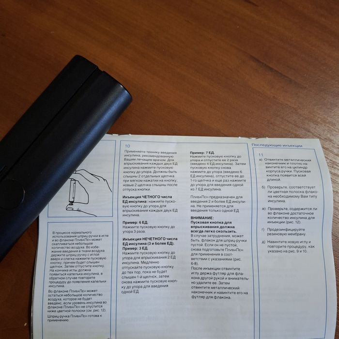 Ручка - шприц для диабетика