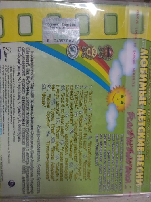 Диски с детскими песнями