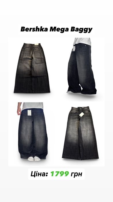 Джинси Bershka Super Baggy Skater Jeans Широкі Супер Беггі Скейтер