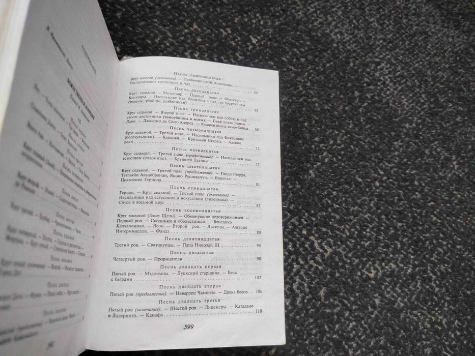 Данте Алигьери. Божественная комедия. Пер с итал. М.Лозинского. 2003г