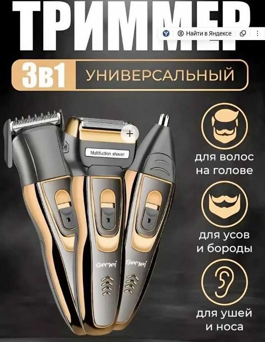 Машинка триммер для стрижки волос, бороды, ушей, носа  geemy gm-6617
