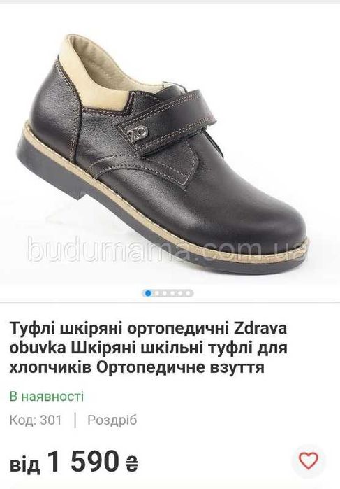 Туфлі шкіряні ортопедичні Zdrava Obuvka для хлопчика 29
