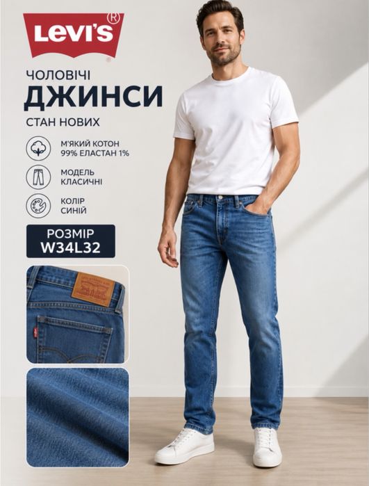 Джинси Levis 511