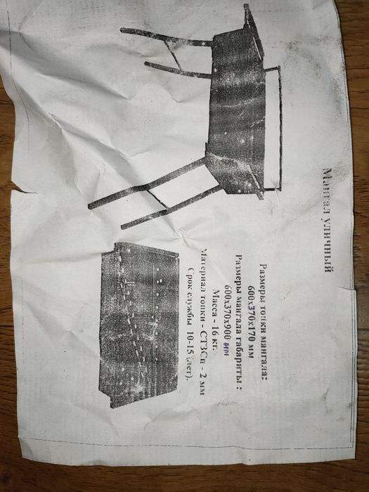 Продам новый мангал