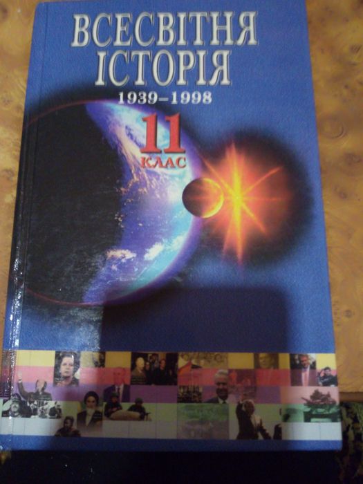 Всемирная история
