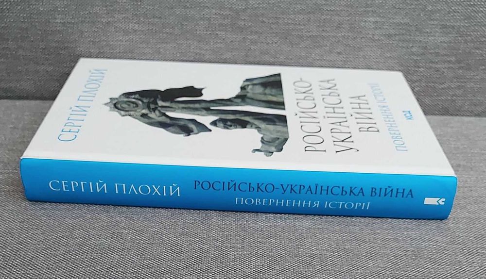 Сергій Плохій Російсько-українська війна: повернення історії, нова: 300  грн. - Книги  журнали Львів на Olx