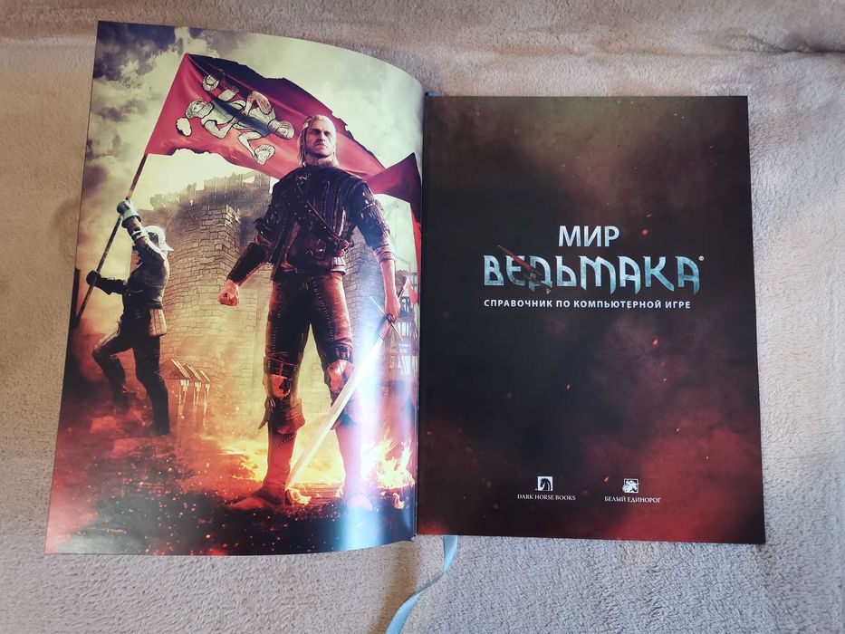 Мир Ведьмака. Справочник по компьютерной игре