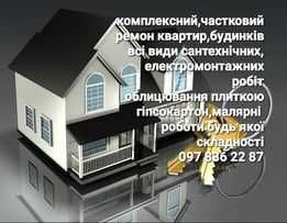 Будівельно - оздоблювальні роботи.
