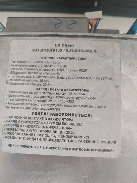 Продам батарею аккумулятор lg chem 6s2p